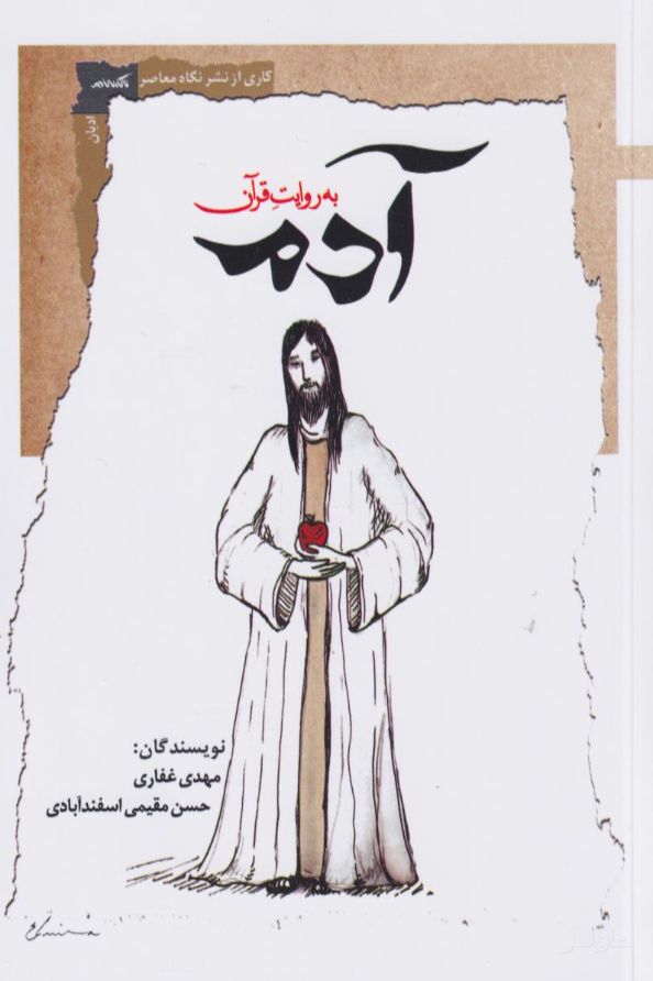 آدم