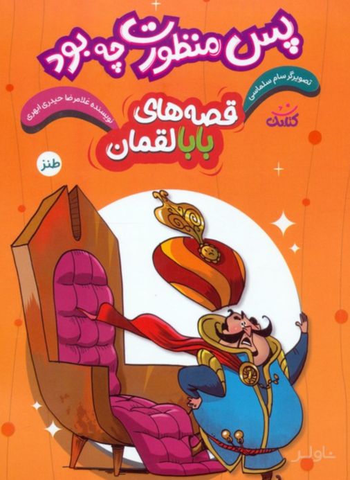 پس منظورت چه بود؟