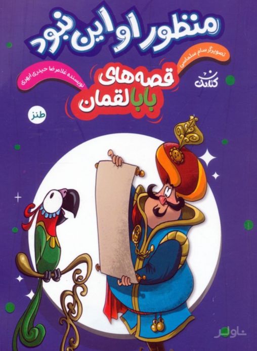 منظور او این نبود