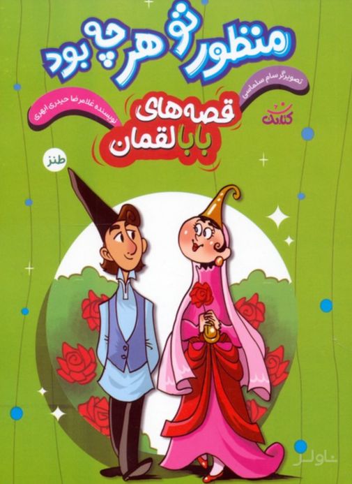 منظور تو هرچه بود