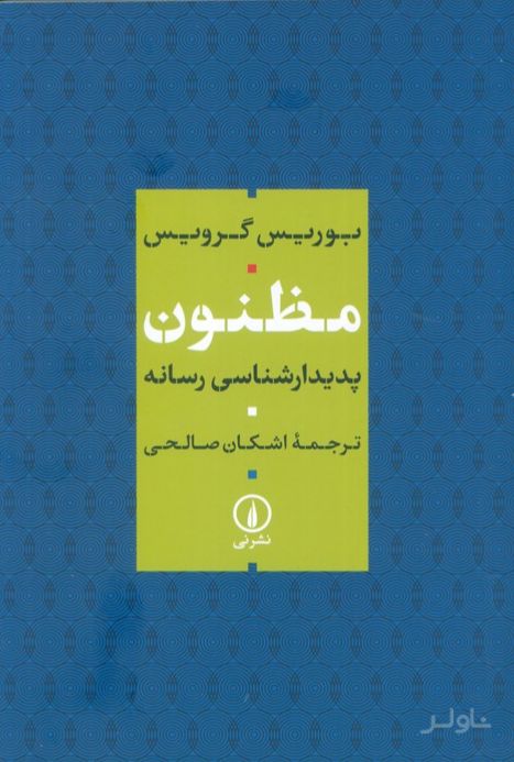 مظنون