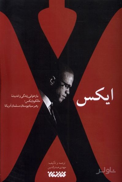 ایکس