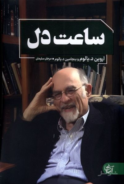 ساعت دل