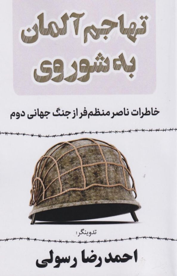 تهاجم آلمان به شوروی