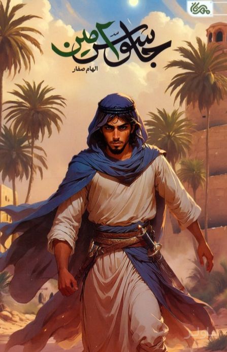 جاسوس امین