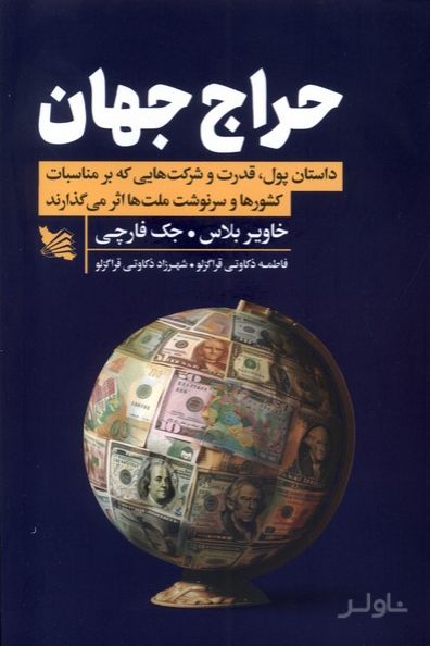 حراج جهان