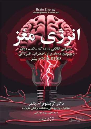 انرژی مغز