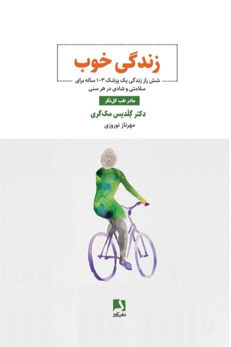 زندگی خوب