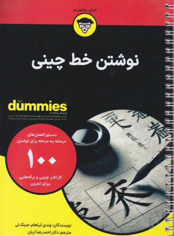 نوشتن خط چینی