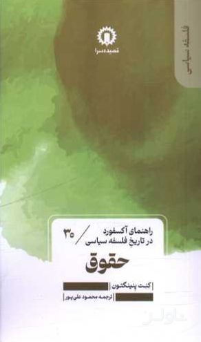 حقوق (30)