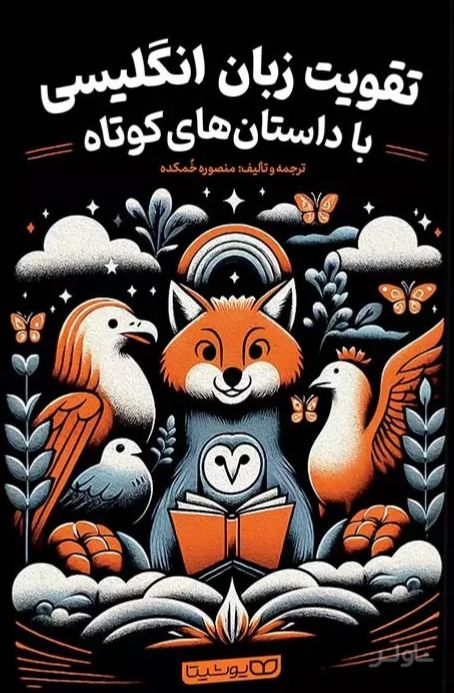 تقویت زبان انگلیسی