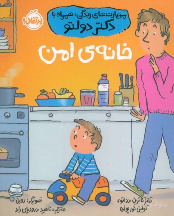 خانه‌ی امن