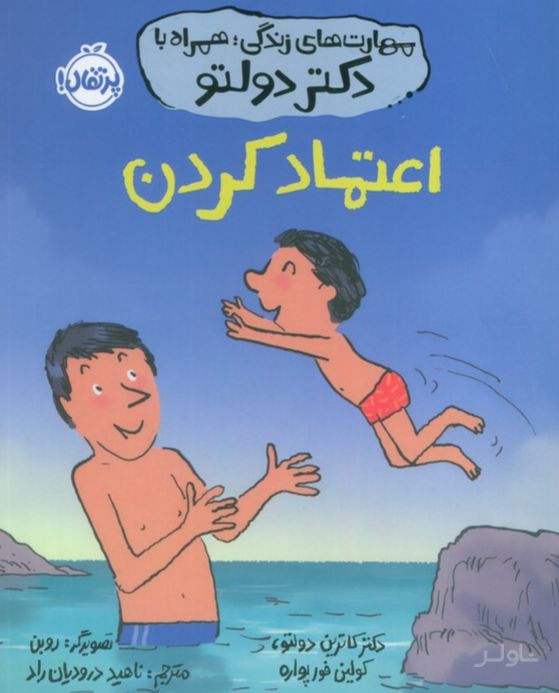 اعتماد کردن