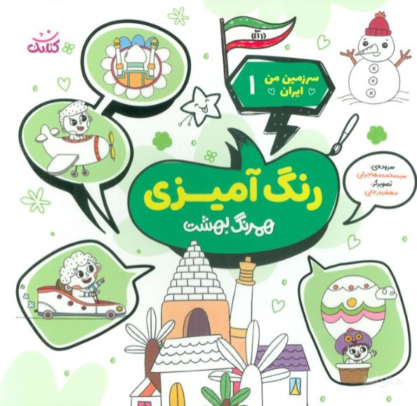 رنگ آمیزی، همرنگ بهشت