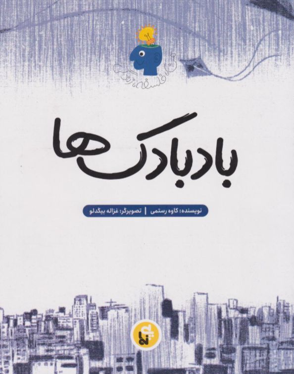 بادبادک‌ها