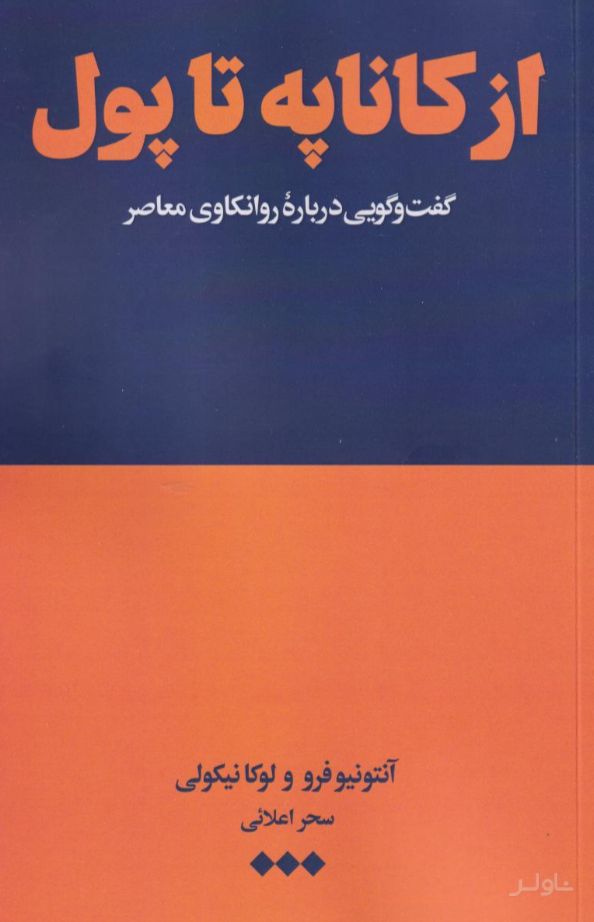 از کاناپه تا پول