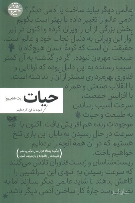 حیات