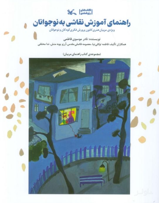 راهنمای آموزش نقاشی به نوجوانان