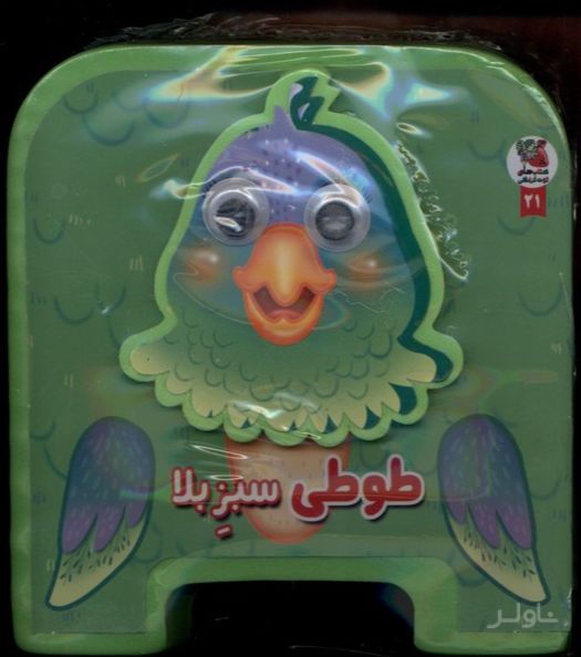 طوطی‌ سبز بلا