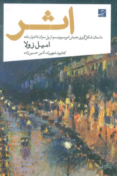 اثر