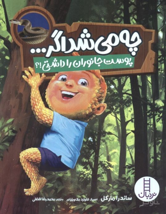 چه می‌شد اگر...