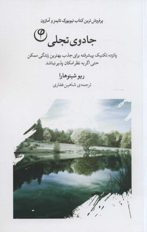 جادوی تجلی