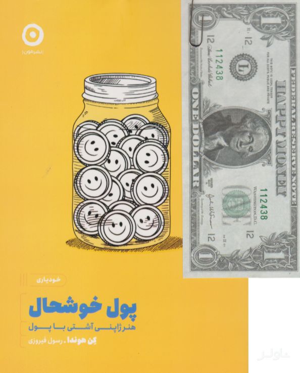 پول خوشحال
