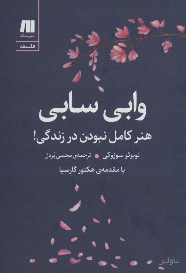 وابی سابی