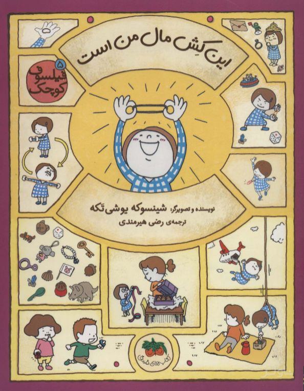 این کش مال من است
