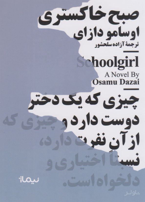 صبح خاکستری