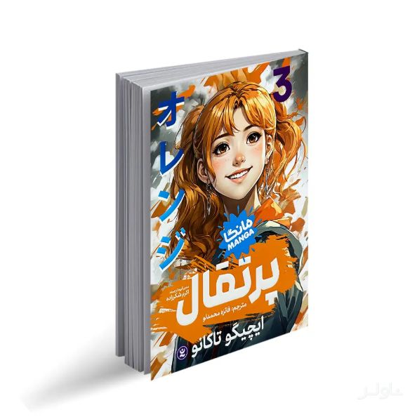 پرتقال 3