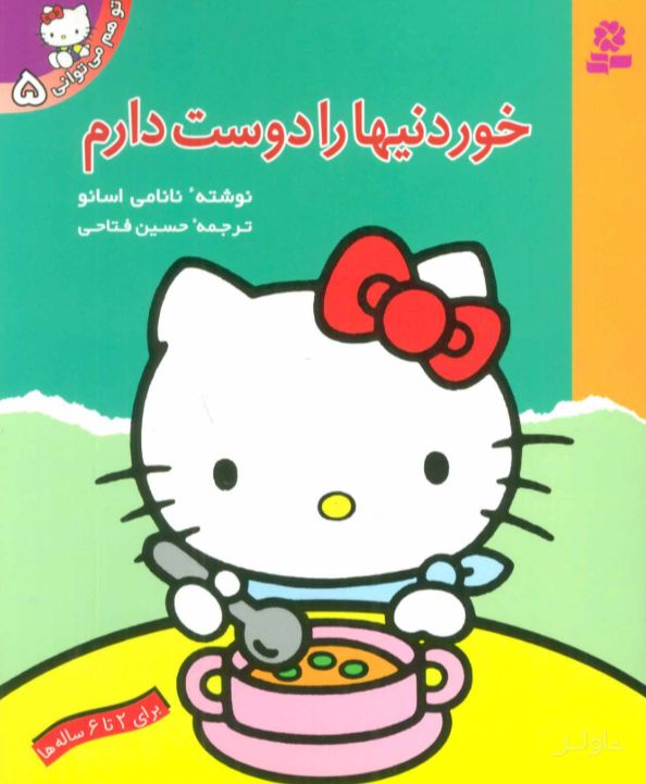 خوردنیها را دوست دارم