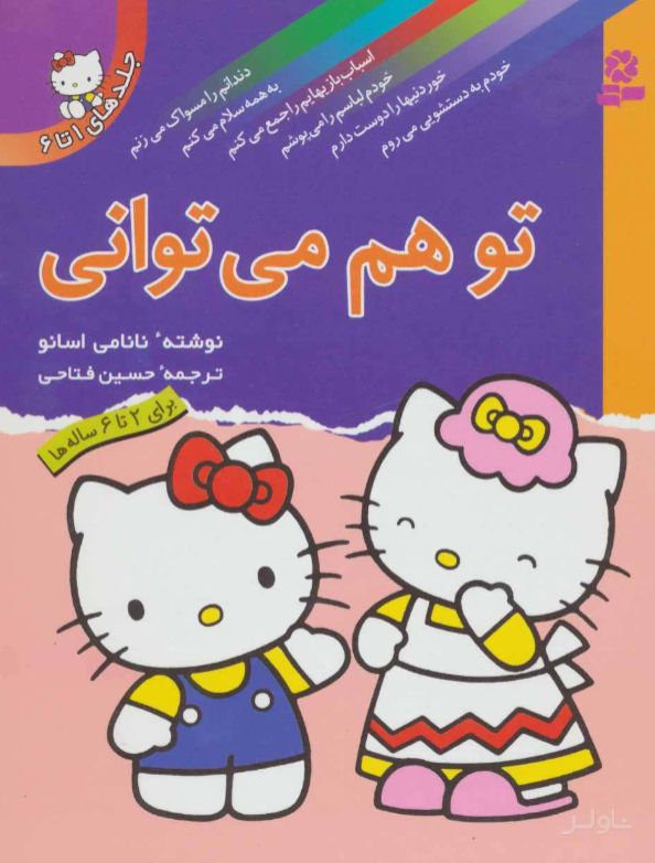 تو هم می توانی
