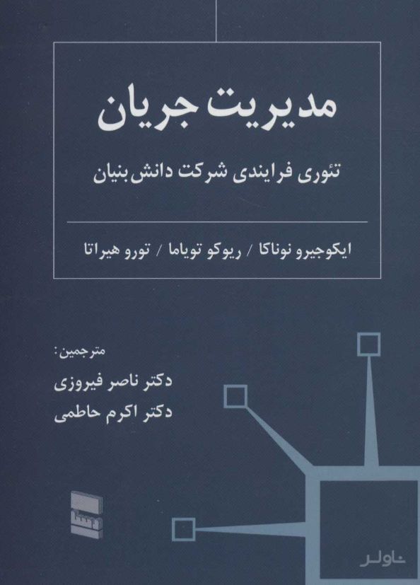 مدیریت جریان