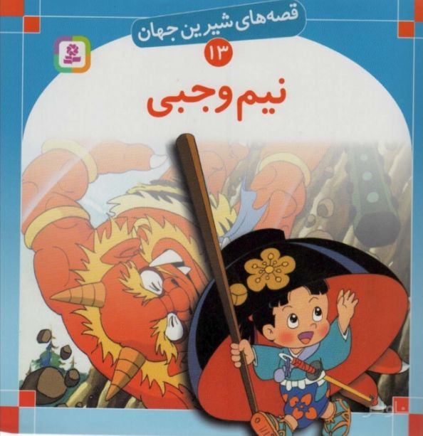نیم وجبی