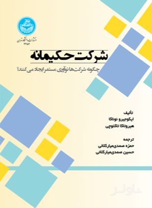 شرکت حکیمانه