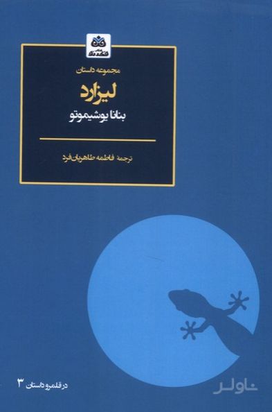 لیزارد