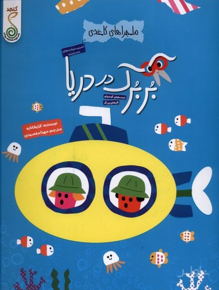 بربرک در دریا