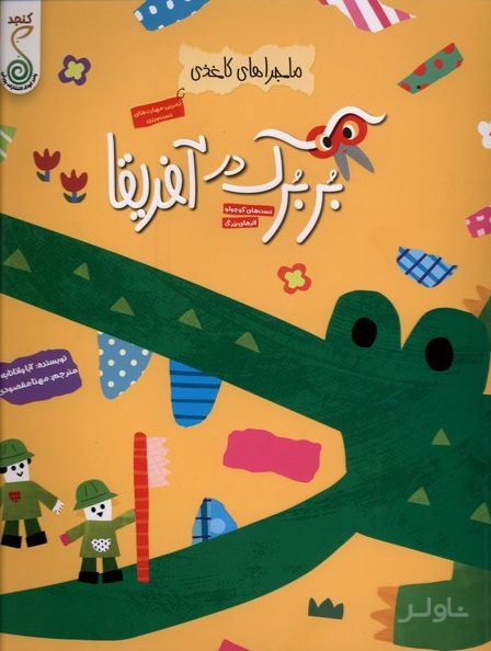 بربرک در آفریقا