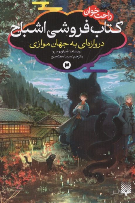 فروشی اشباح 3