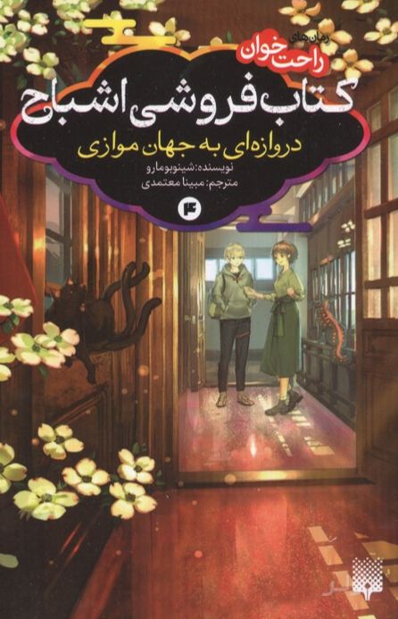 فروشی اشباح 4