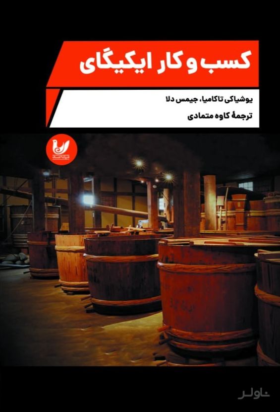 کسب و کار ایکیگای