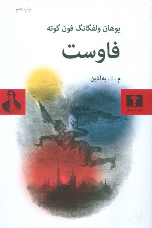 فاوست