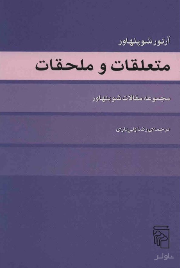 متعلقات و ملحقات