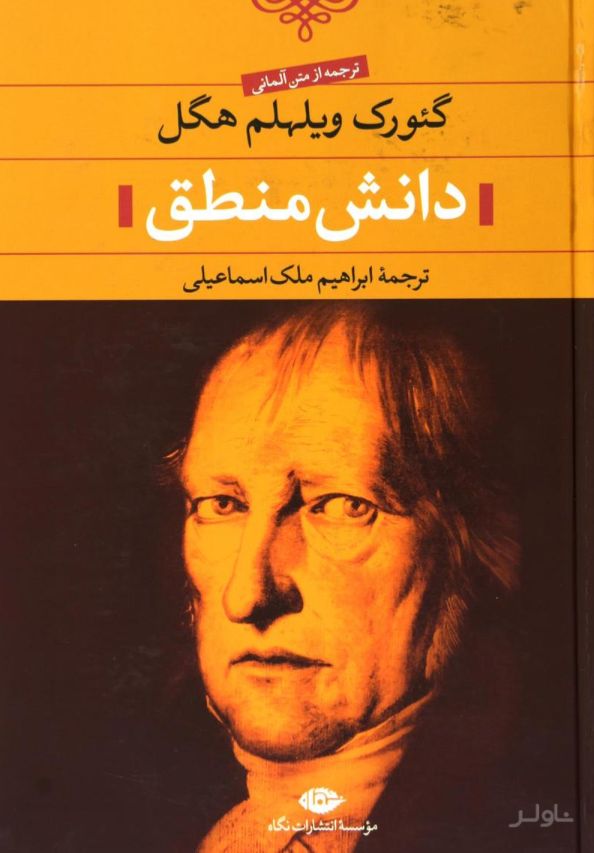 دانش منطق