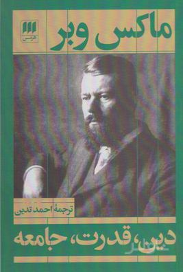 دین،قدرت،جامعه