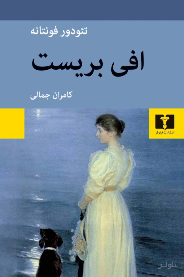 افی بریست