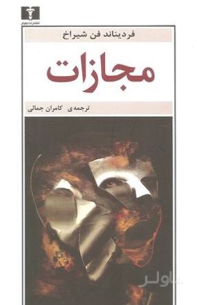 مجازات