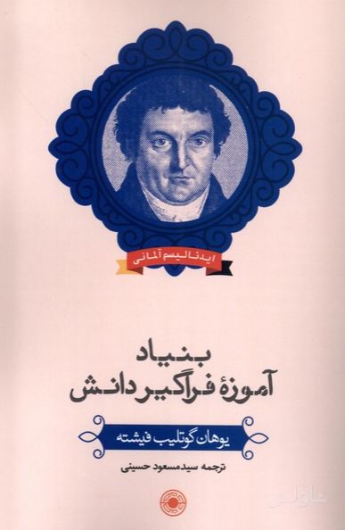 بنیاد آموزه فراگیر دانش