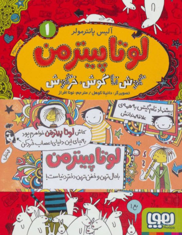 لوتا پیترمن 1